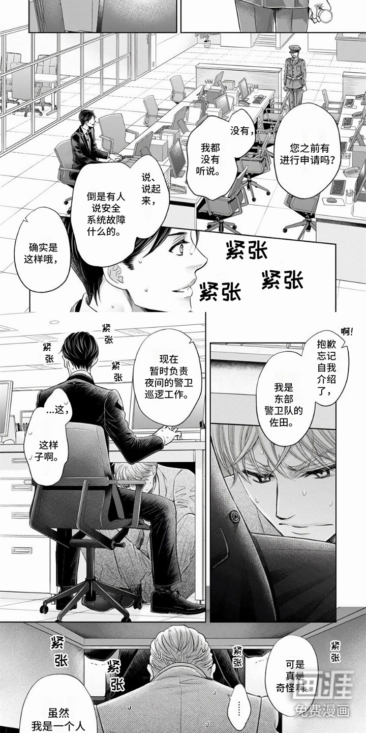 办公室恋爱第11话图