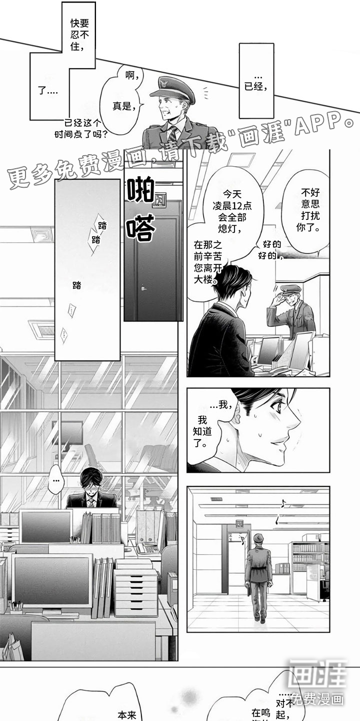 办公室恋爱第12话图