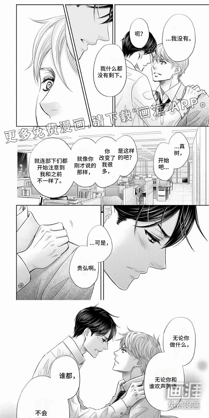 办公室恋爱第13话图