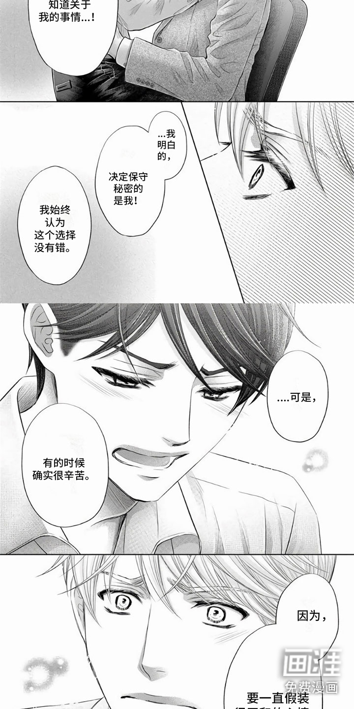 办公室恋爱第13话图