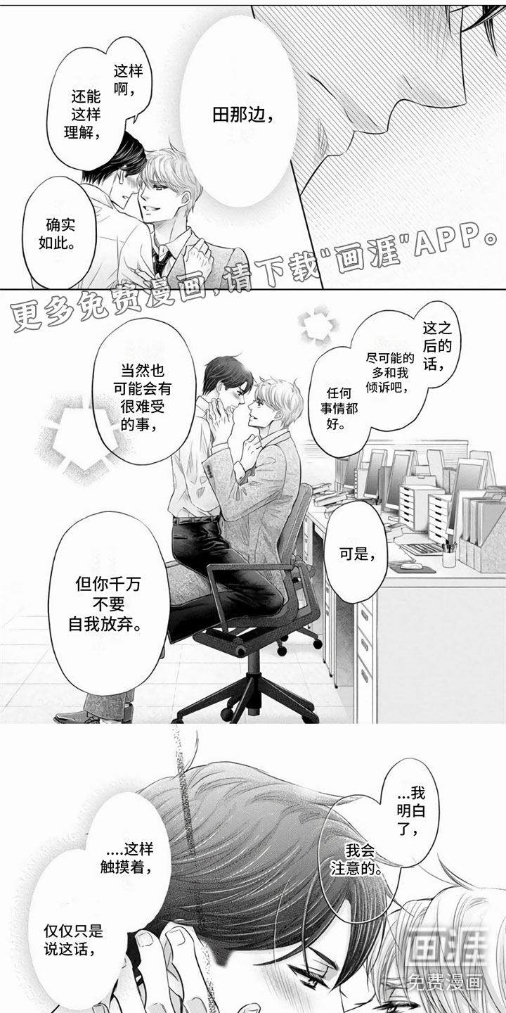 办公室恋爱第14话图