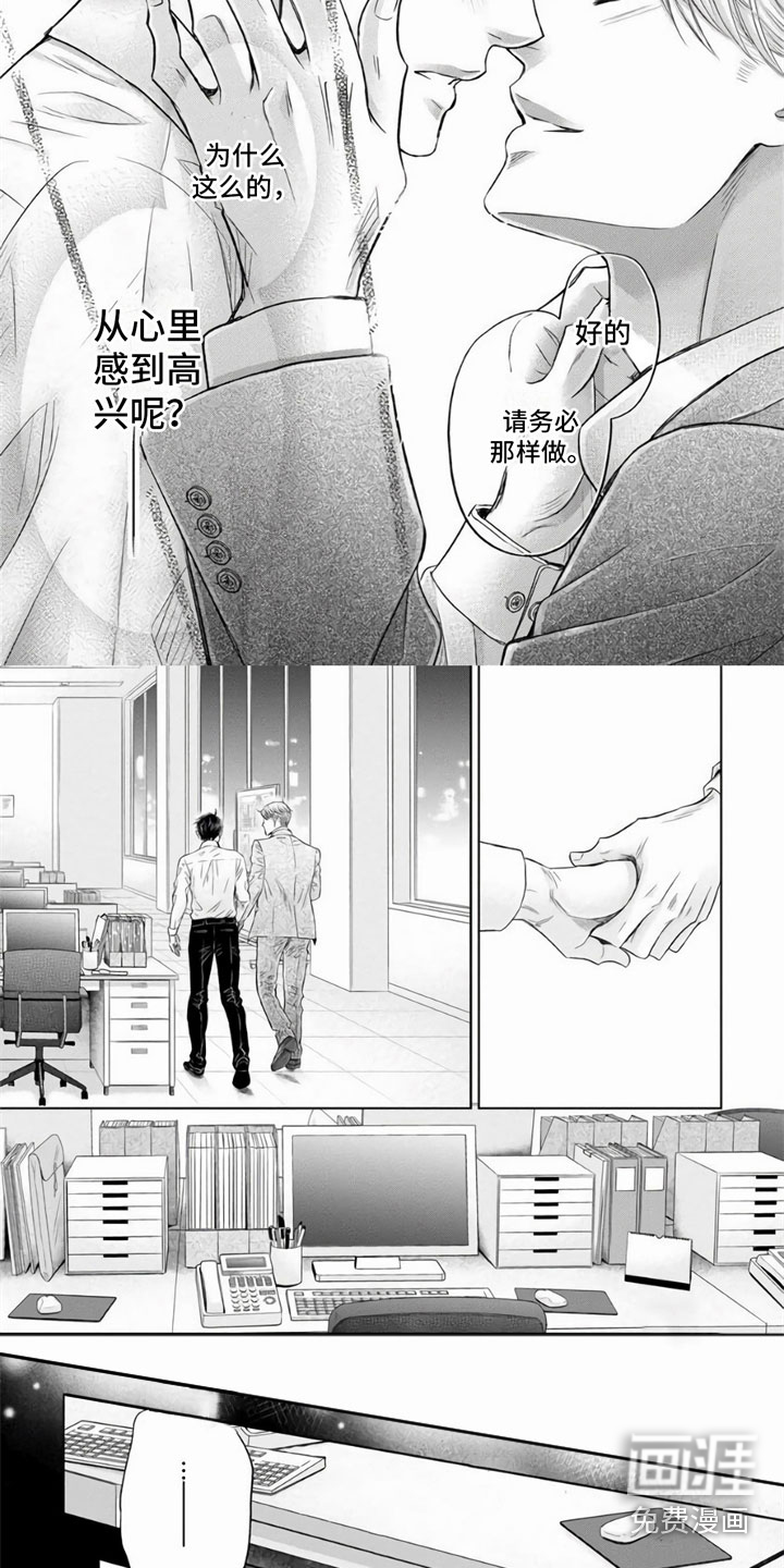 办公室恋爱第14话图