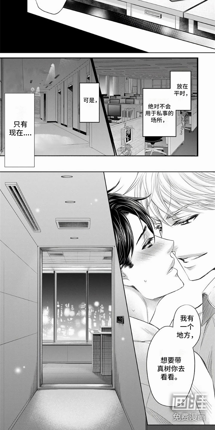 办公室恋爱第14话图