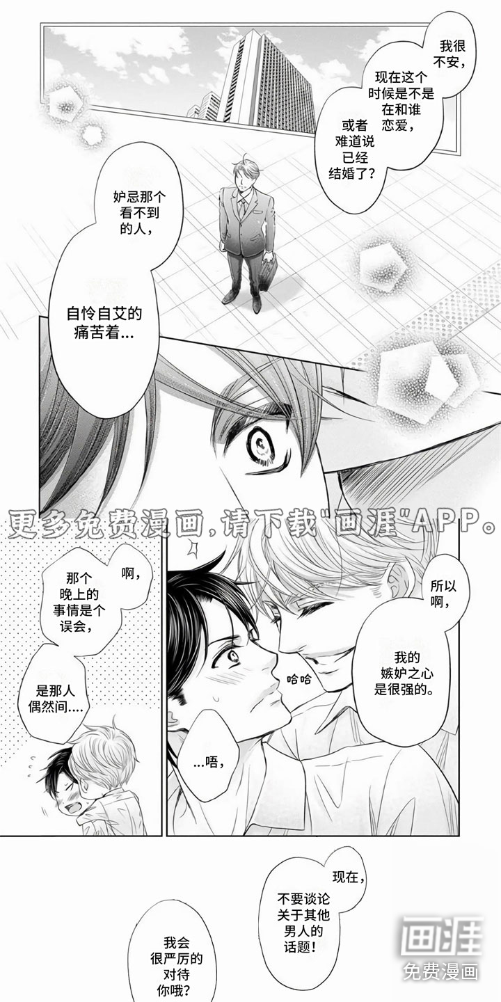 办公室恋爱第15话图