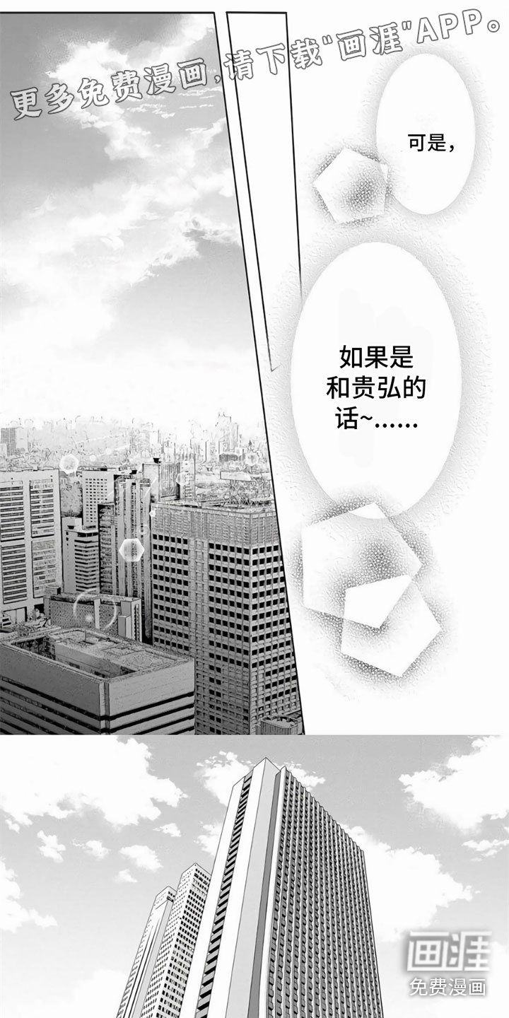 办公室恋爱第16话图