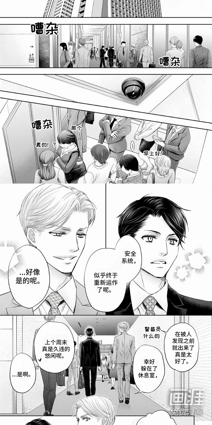 办公室恋爱第16话图