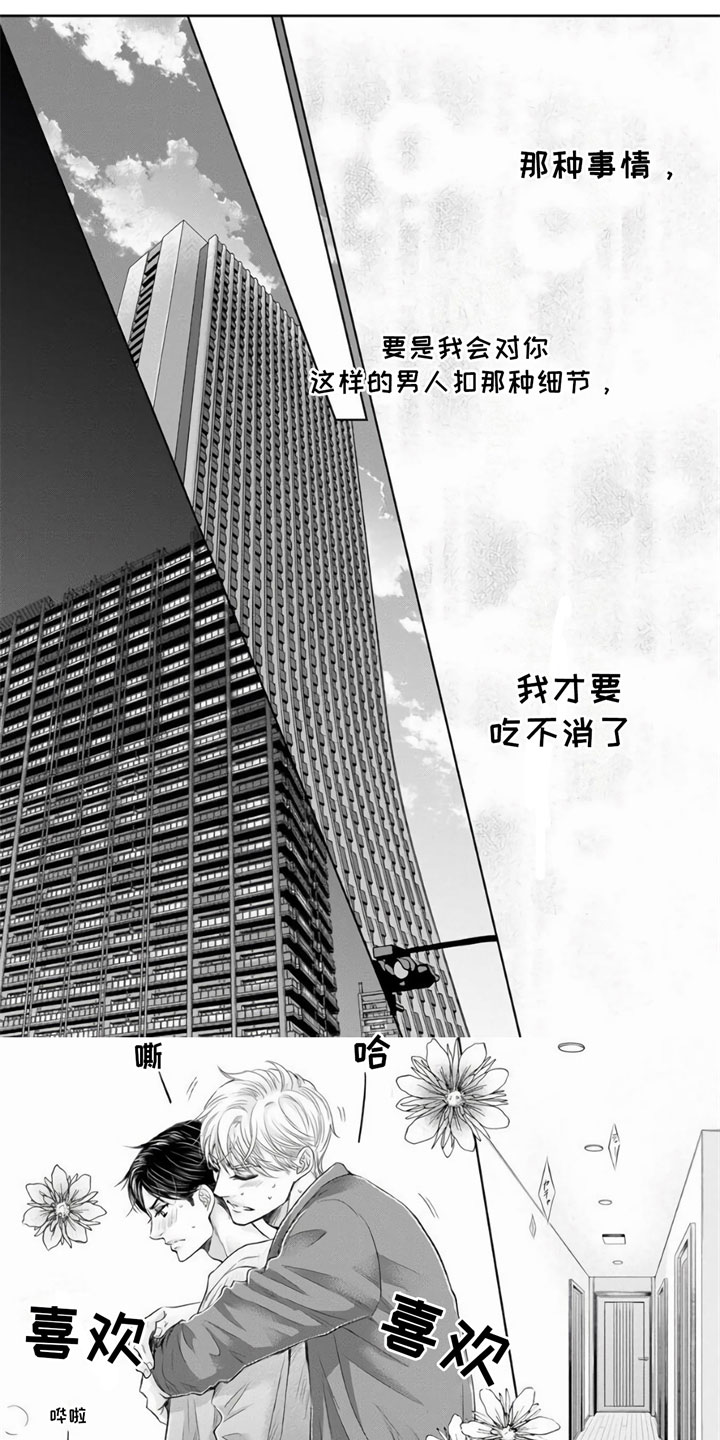 办公室恋爱第2话图