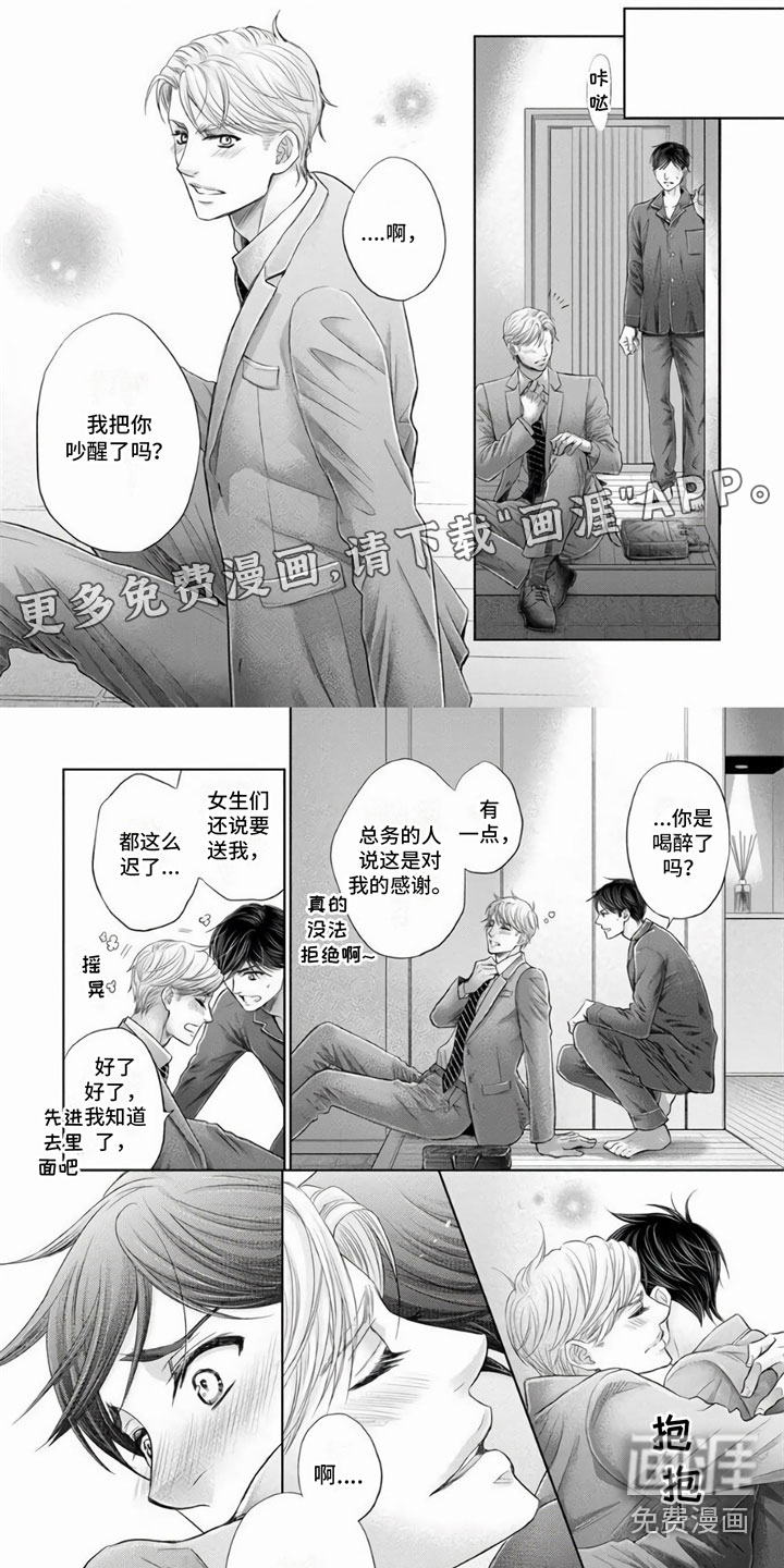 办公室恋爱第4话图