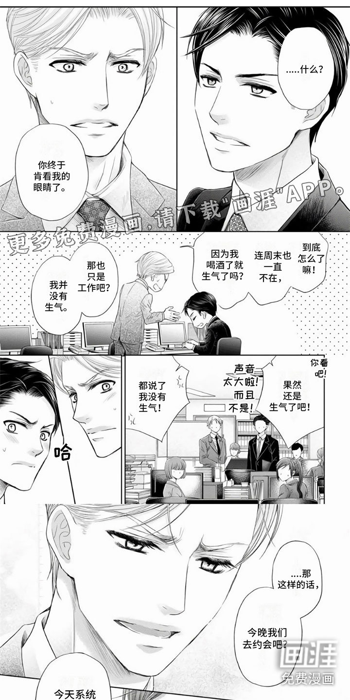 办公室恋爱第5话图