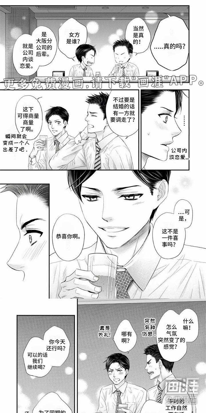 办公室恋爱第7话图