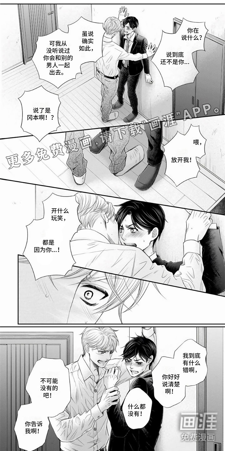 办公室恋爱第8话图