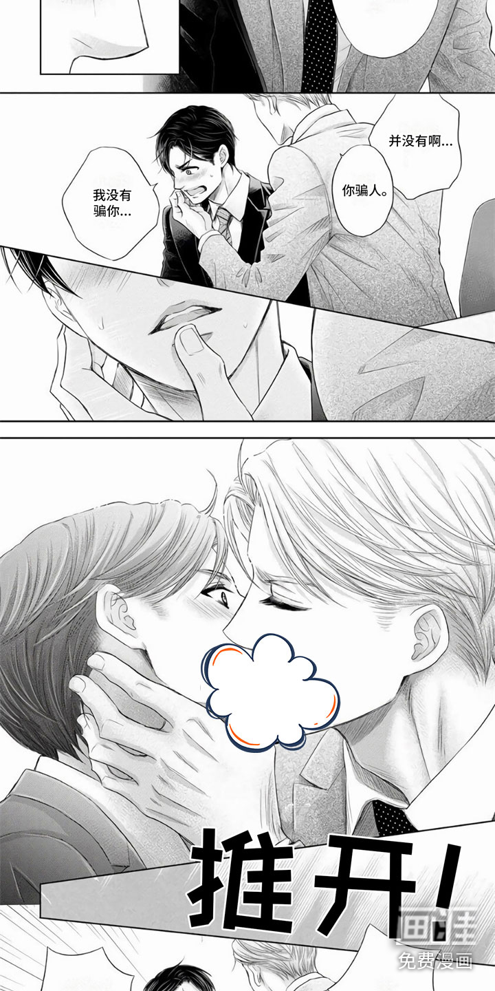 办公室恋爱第9话图