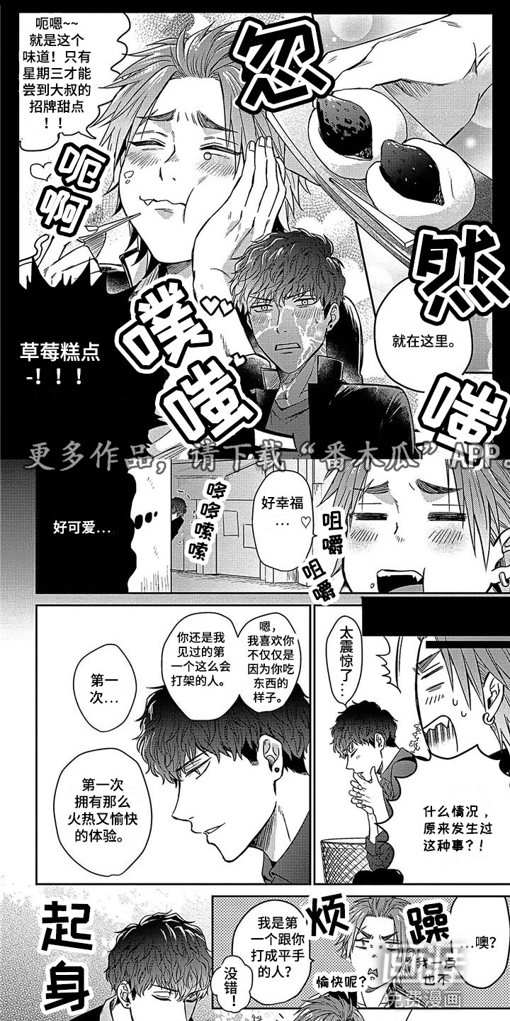 被死敌追求第10话图