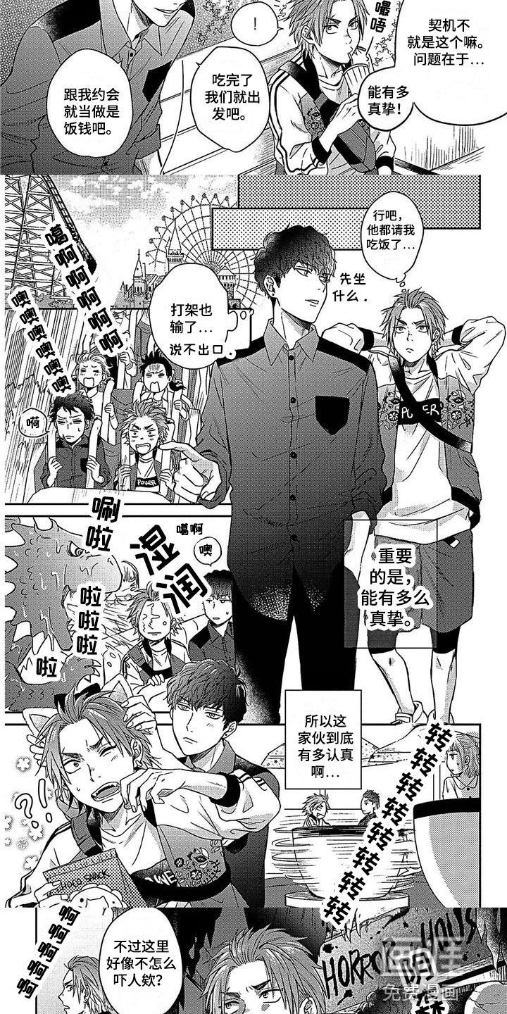 被死敌追求第10话图