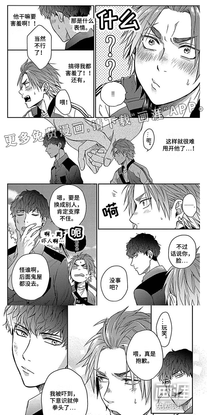 被死敌追求第11话图