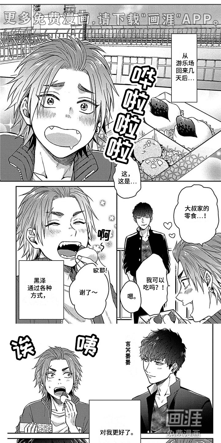 被死敌追求第12话图