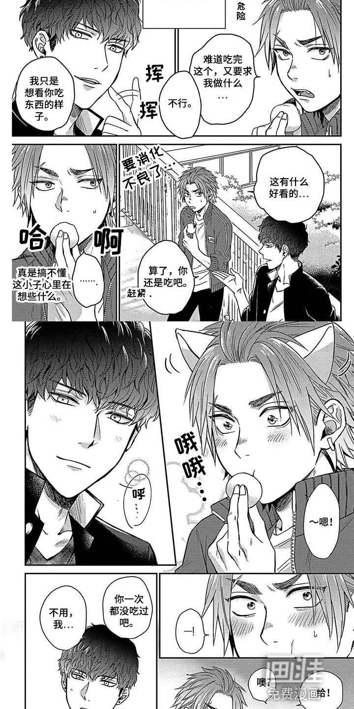 被死敌追求第12话图