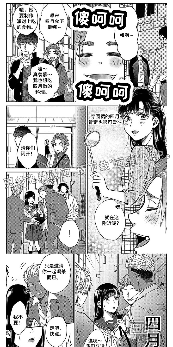 被死敌追求第13话图