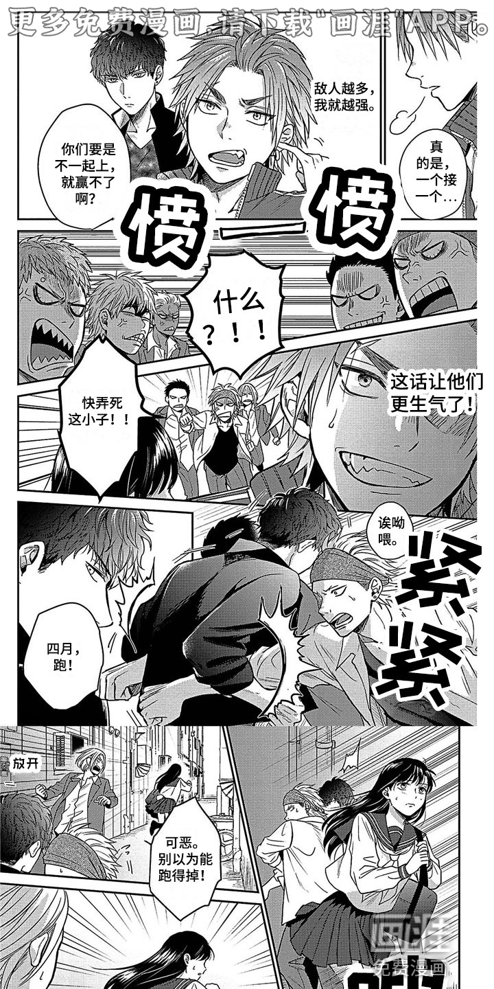 被死敌追求第14话图