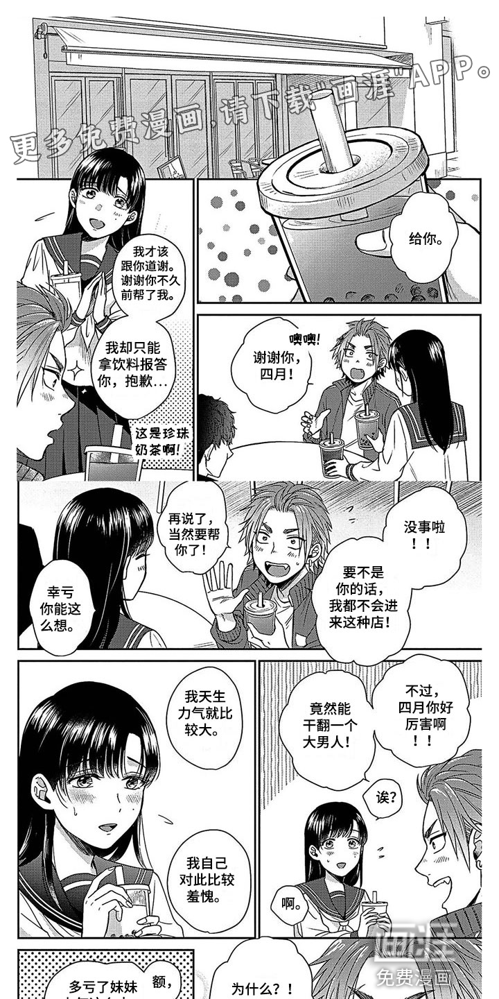 被死敌追求第15话图