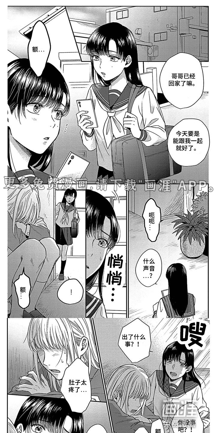 被死敌追求第16话图