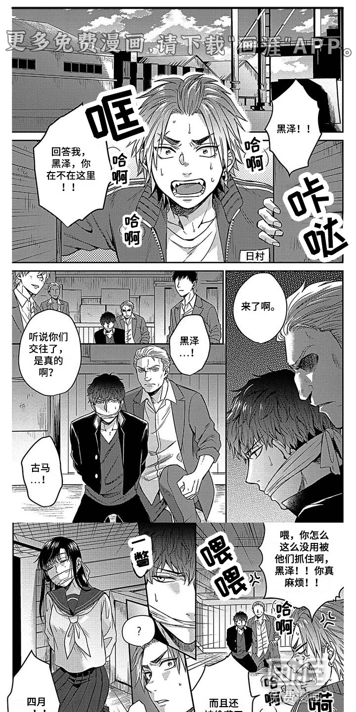 被死敌追求第17话图