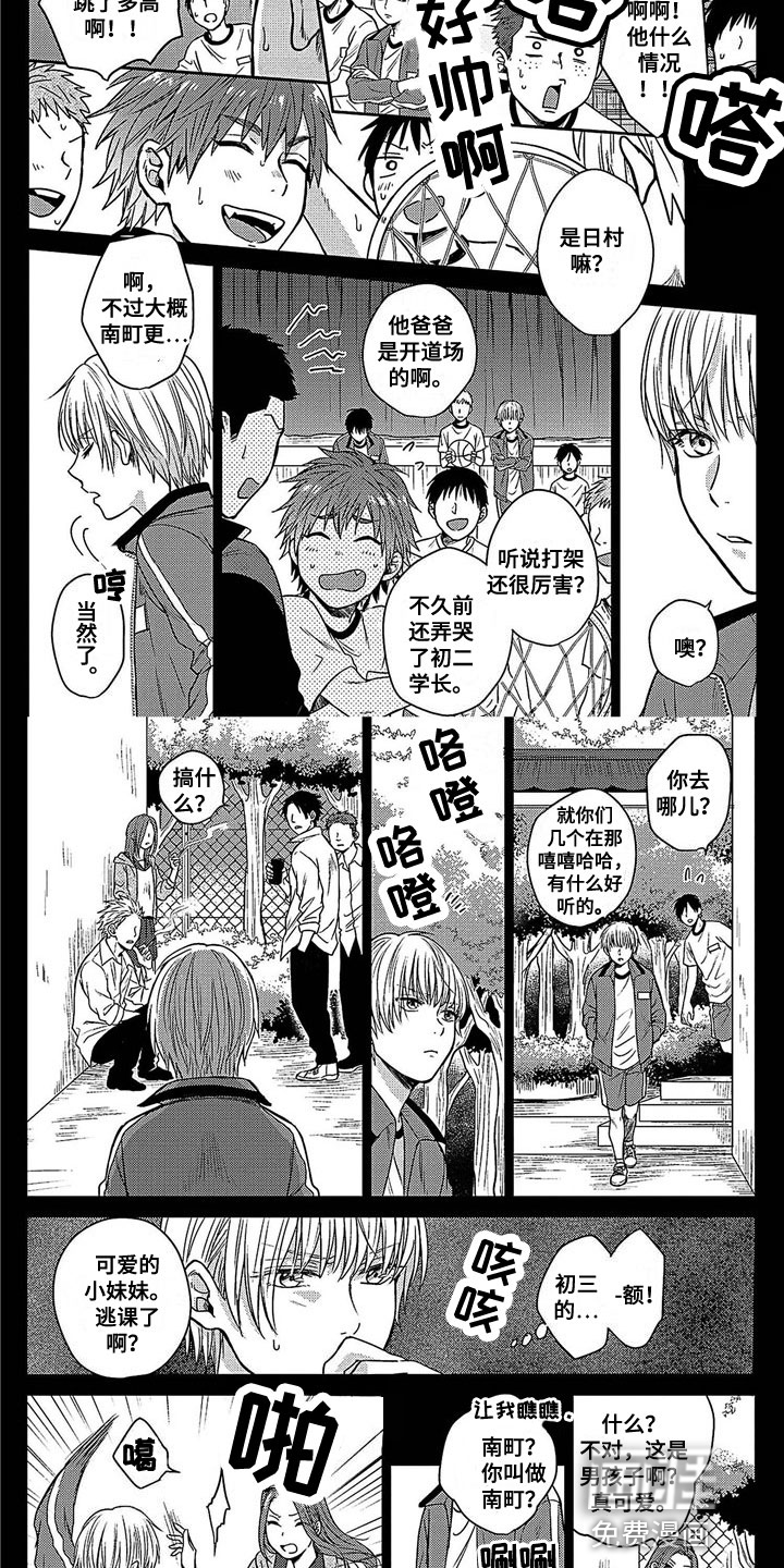 被死敌追求第18话图