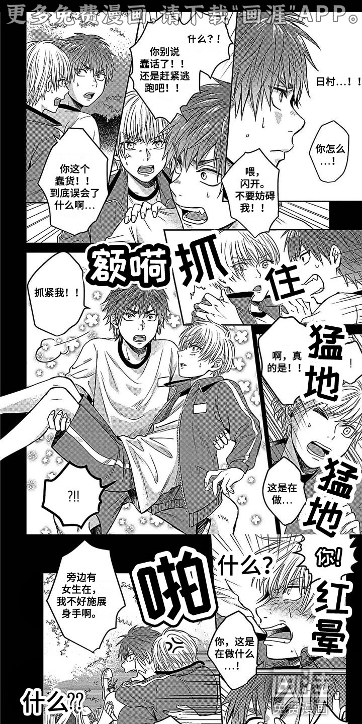 被死敌追求第19话图