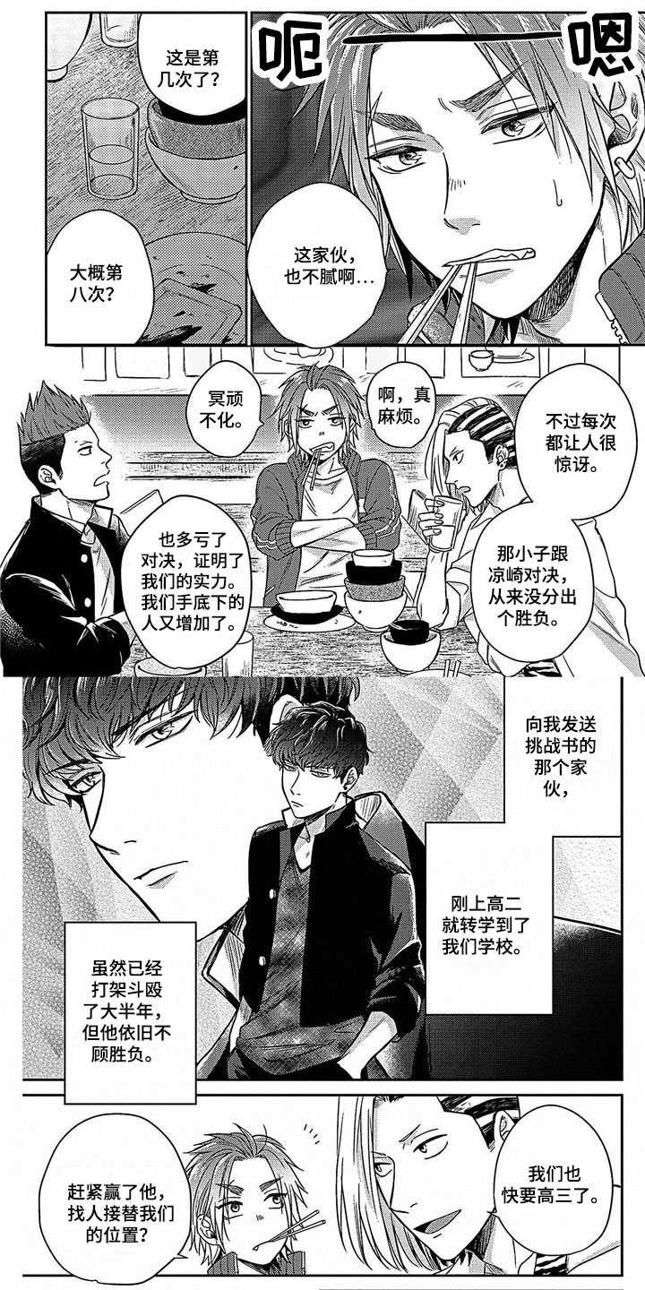 被死敌追求第2话图