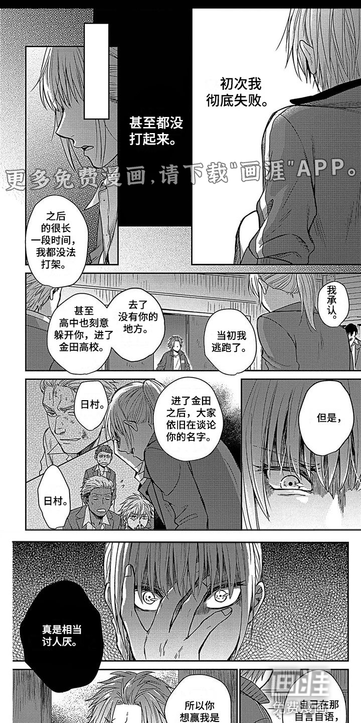 被死敌追求第20话图