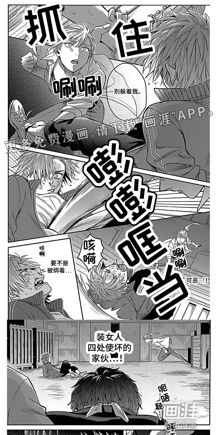 被死敌追求第21话图