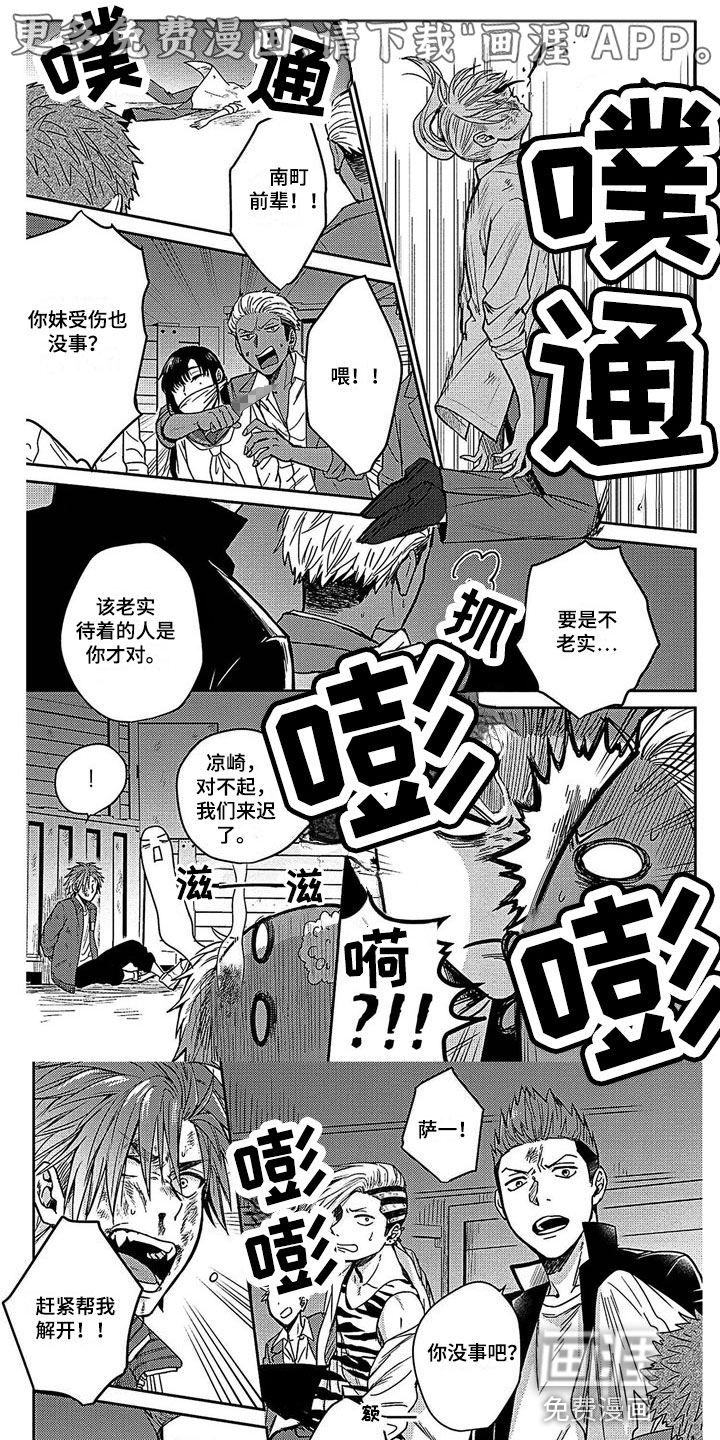 被死敌追求第22话图