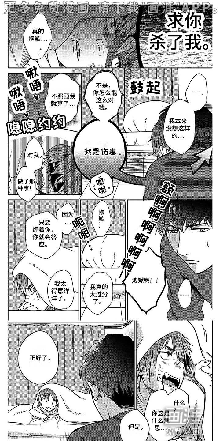 被死敌追求第24话图