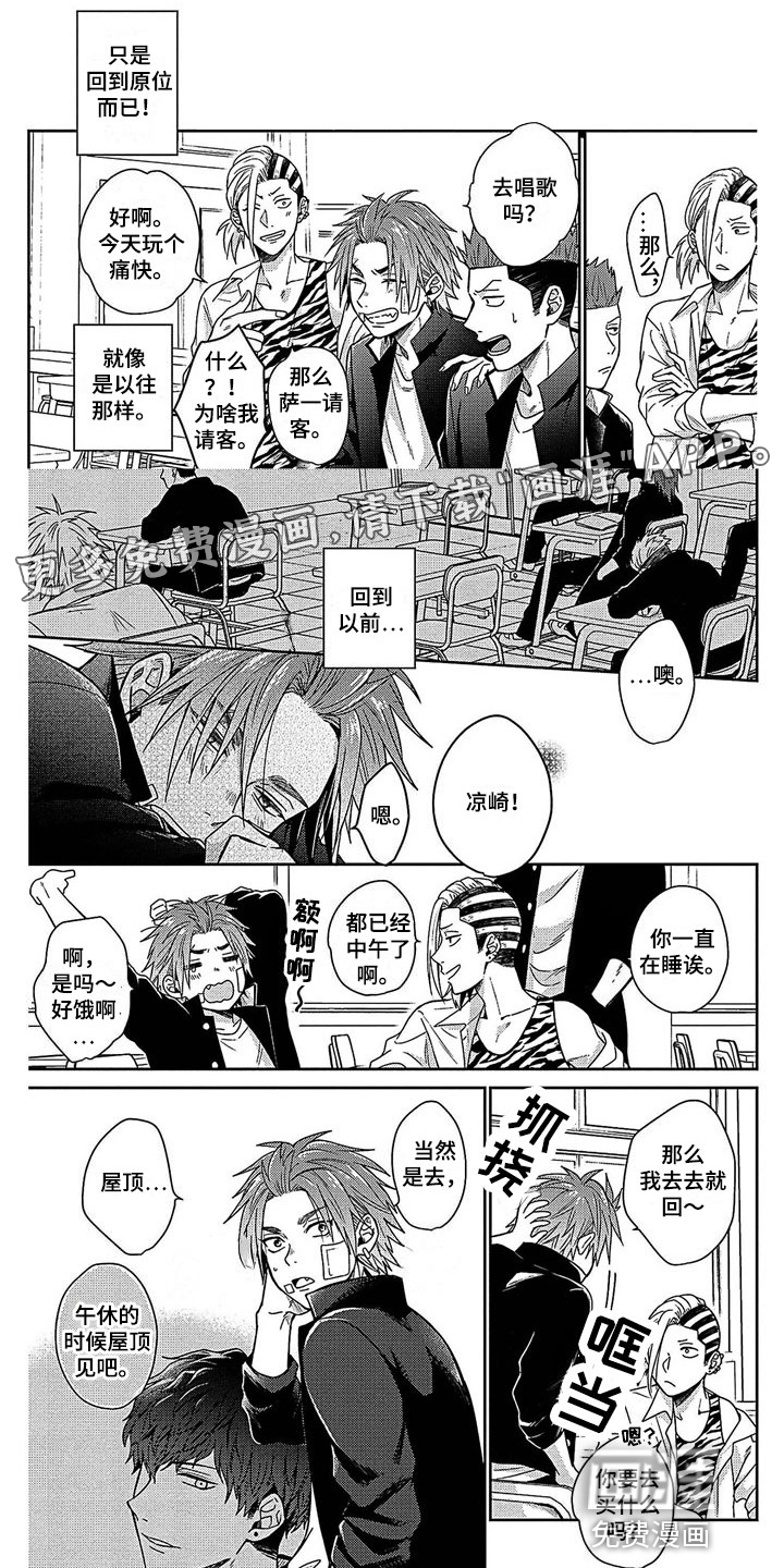 被死敌追求第25话图