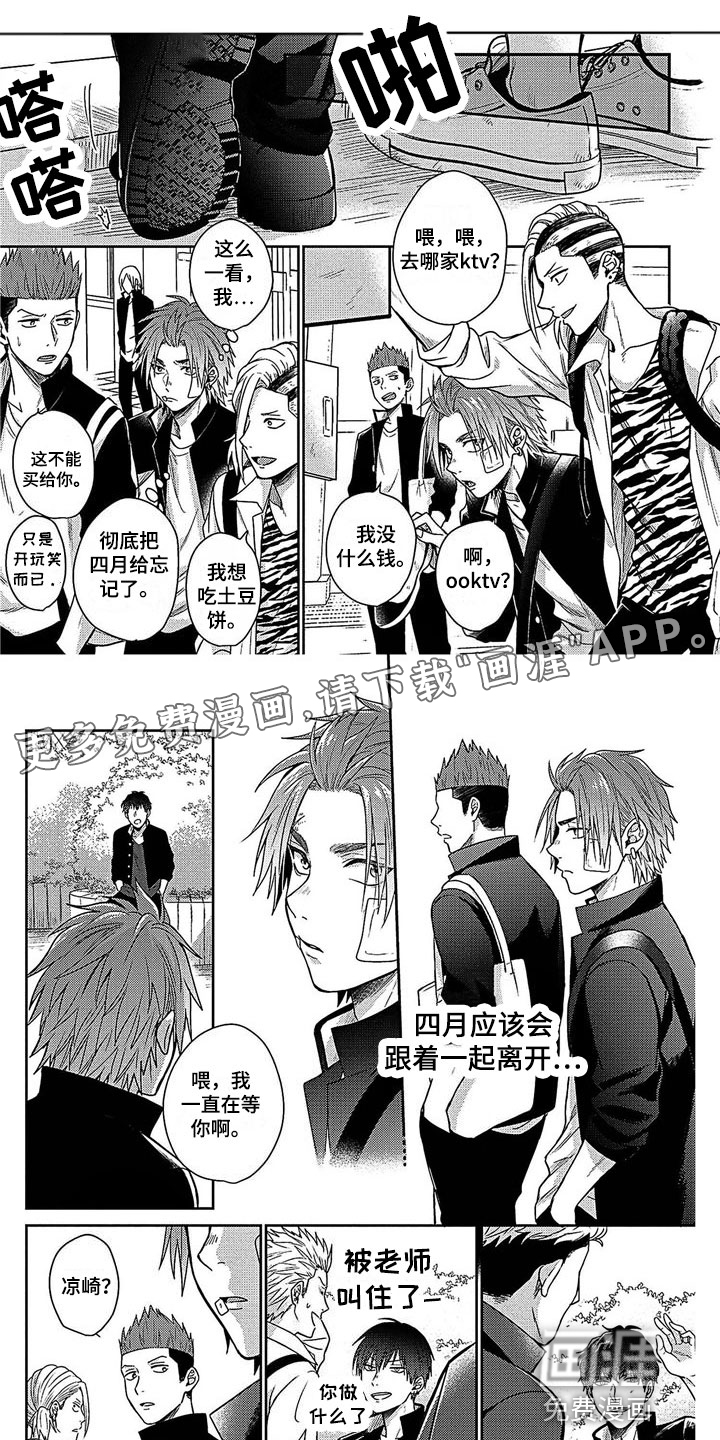 被死敌追求第26话图