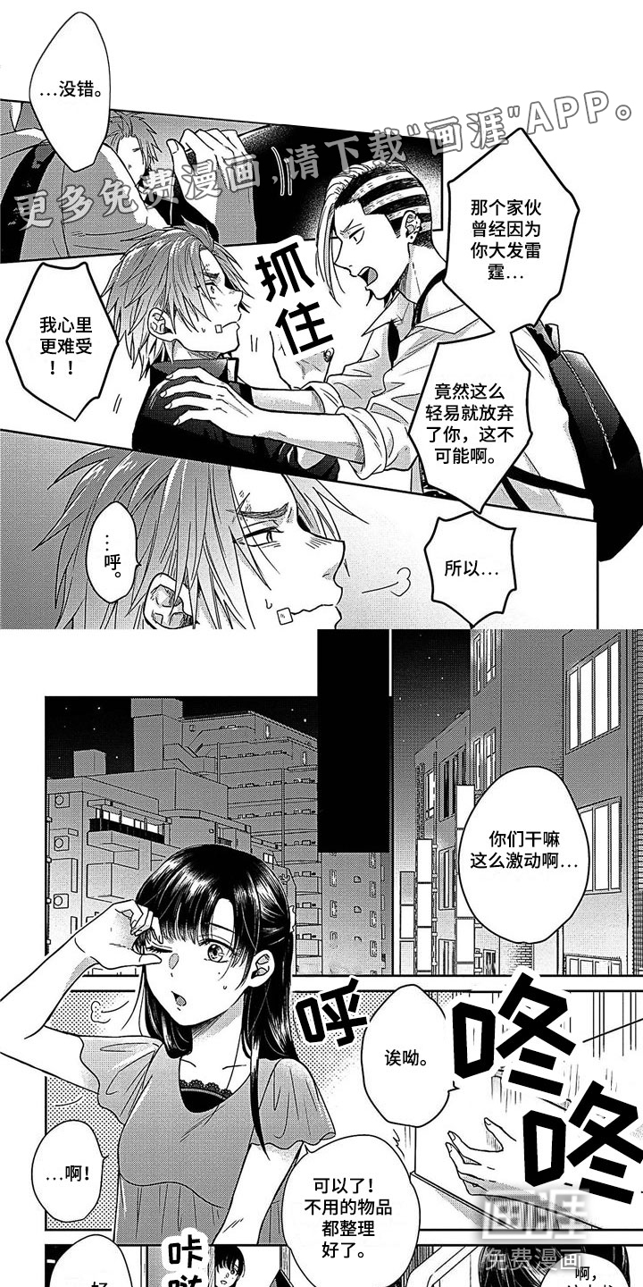 被死敌追求第27话图