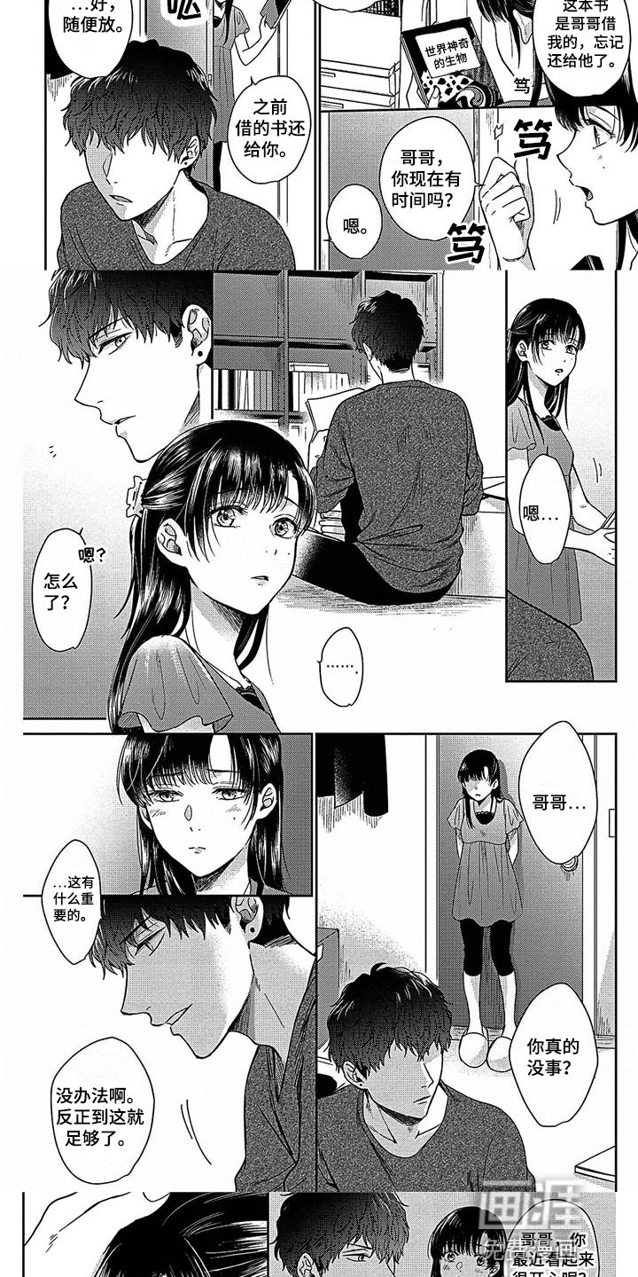 被死敌追求第27话图