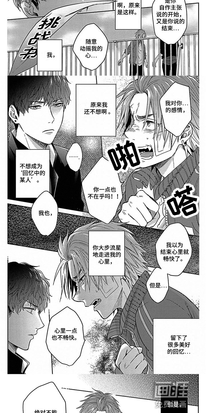 被死敌追求第28话图