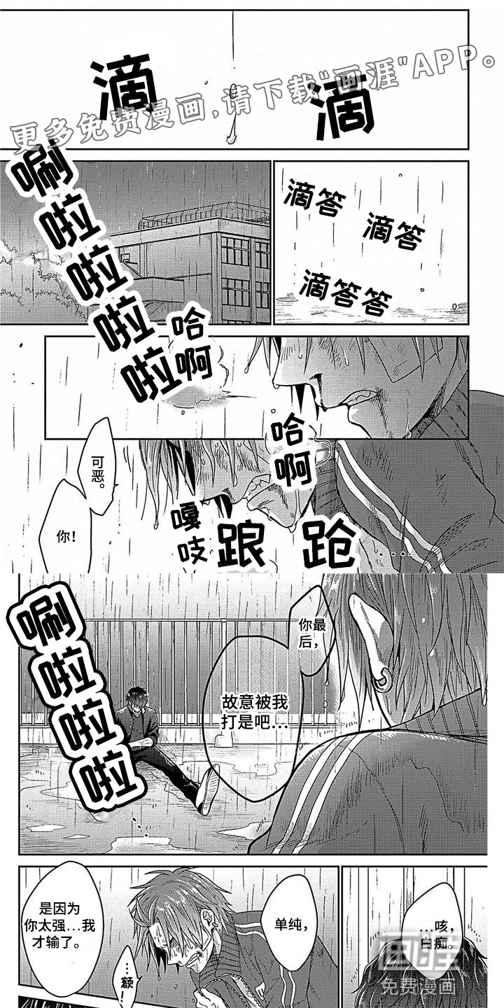 被死敌追求第29话图