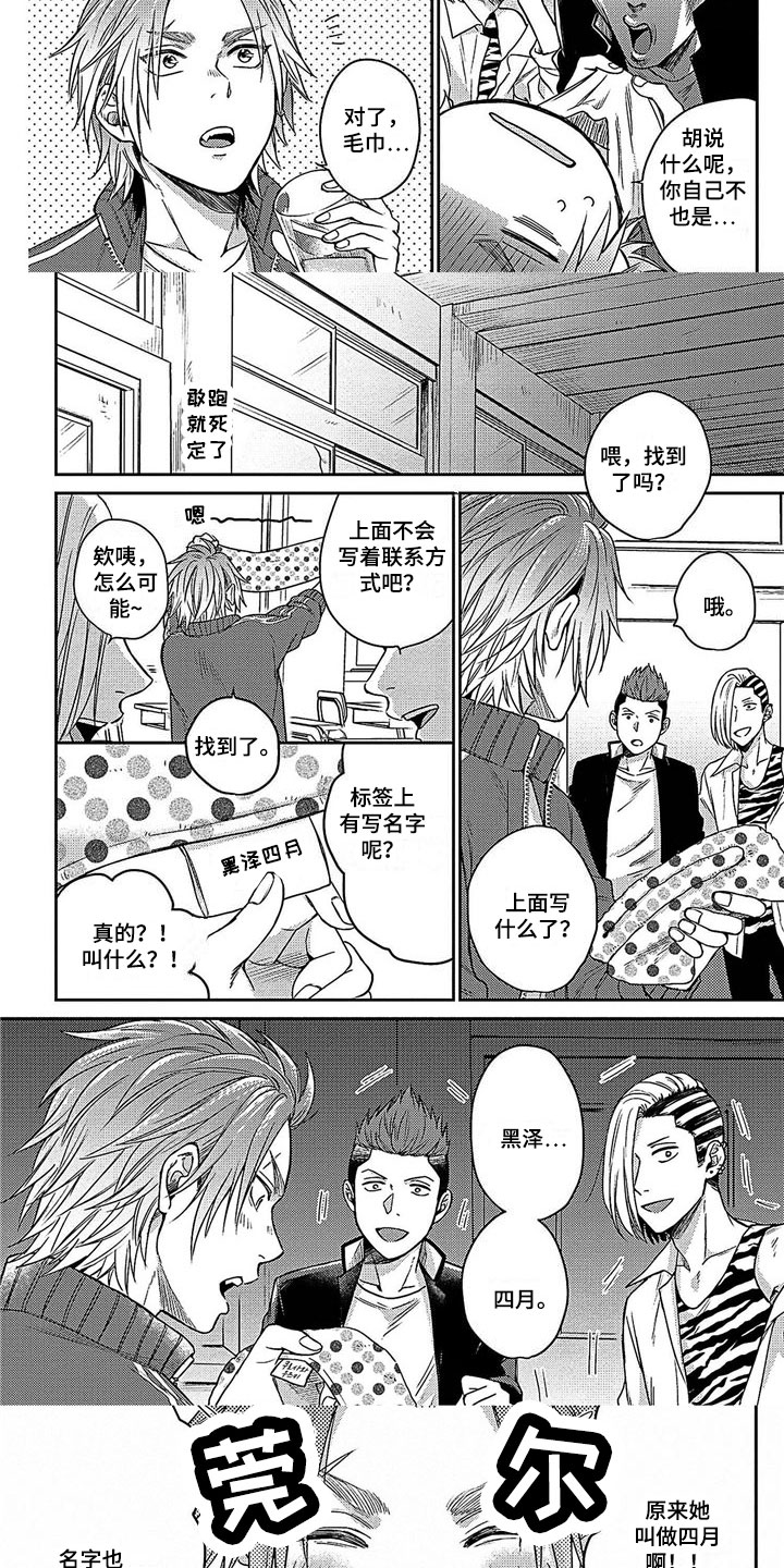 被死敌追求第3话图