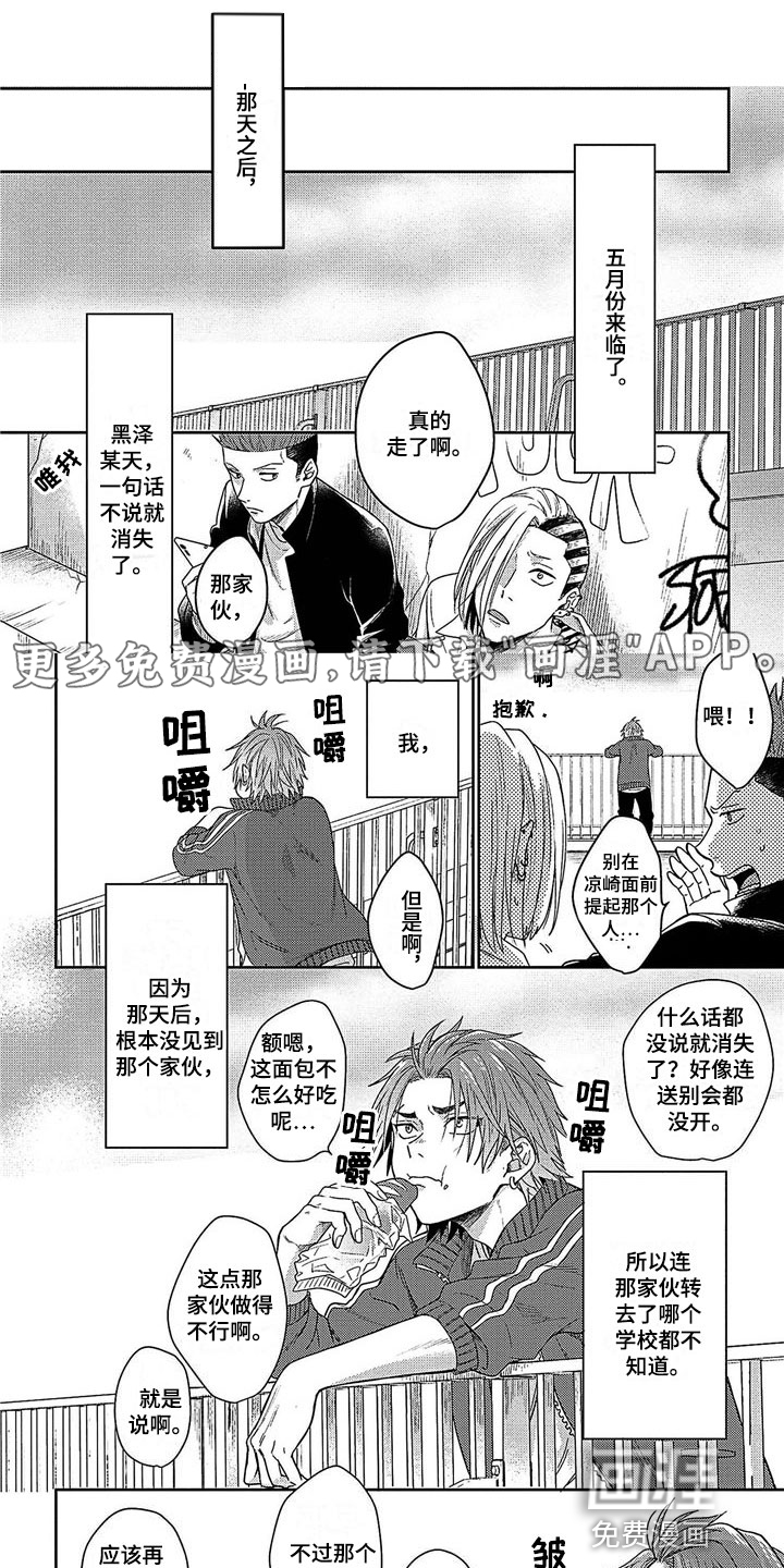 被死敌追求第30话图