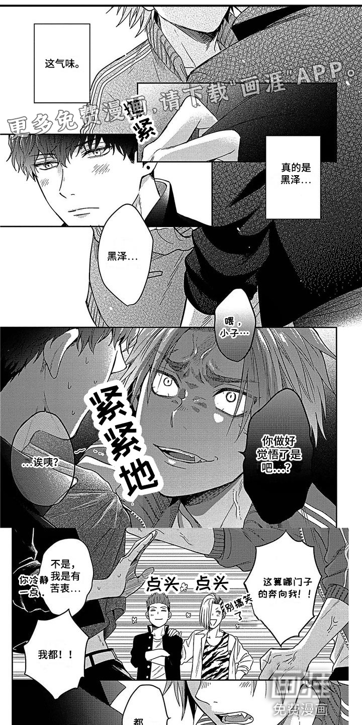 被死敌追求第31话图