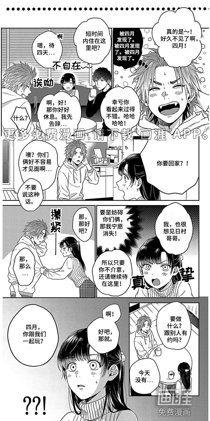 被死敌追求第32话图