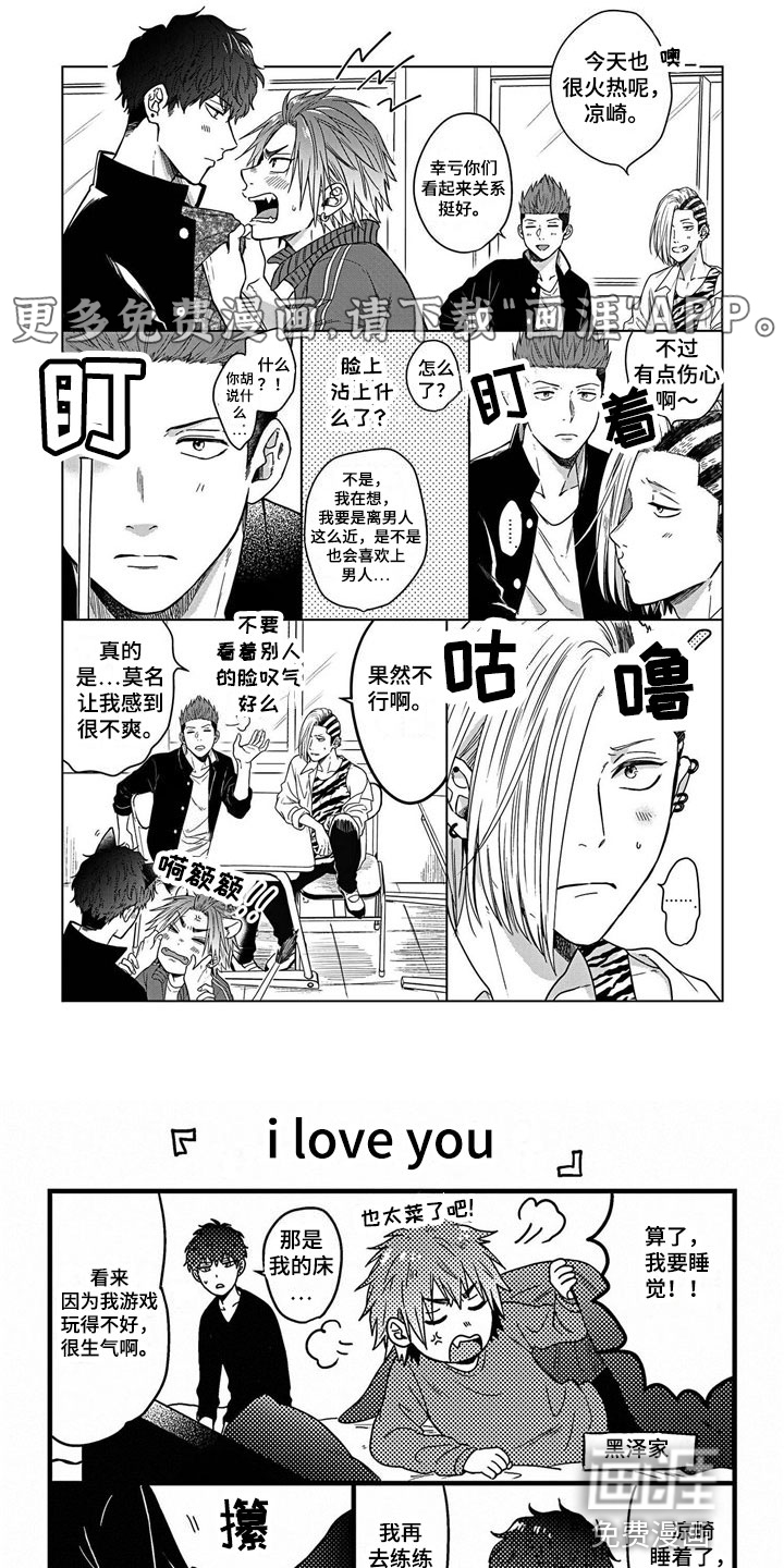 被死敌追求第33话图