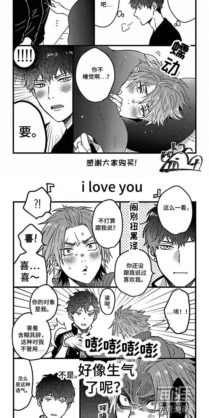 被死敌追求第33话图