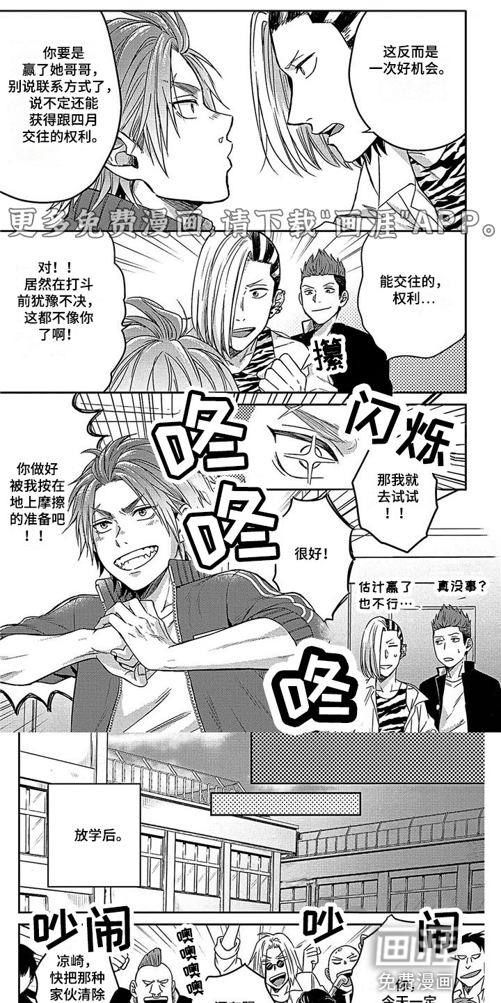 被死敌追求第4话图