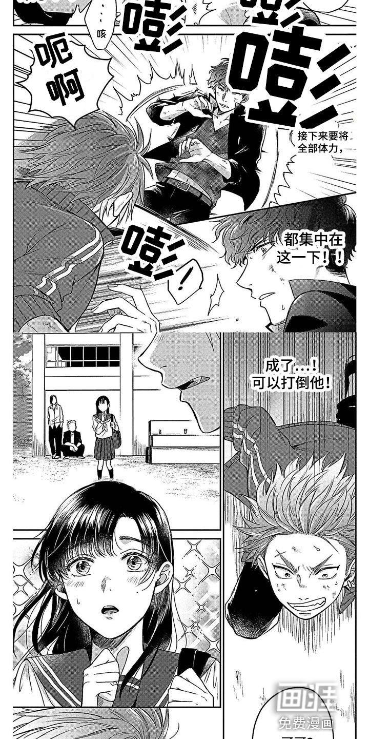 被死敌追求第5话图