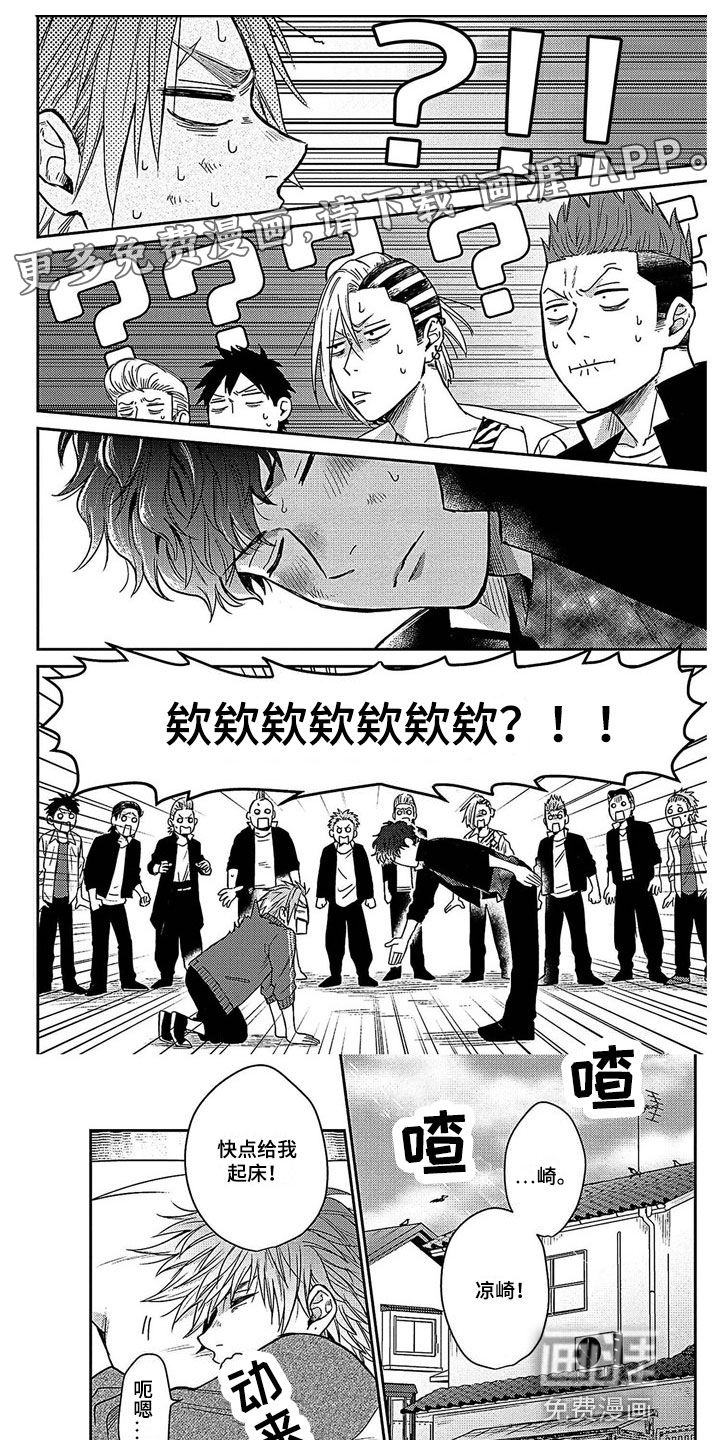 被死敌追求第6话图