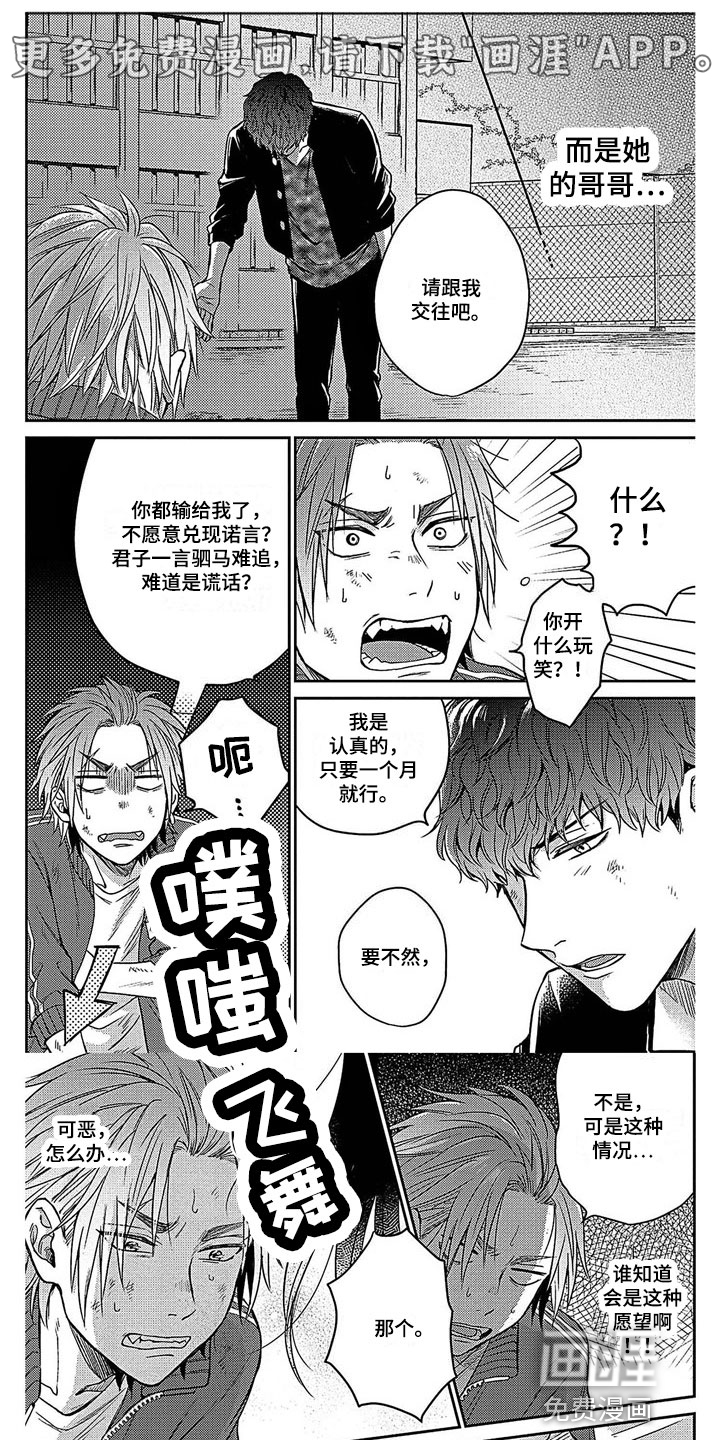 被死敌追求第7话图