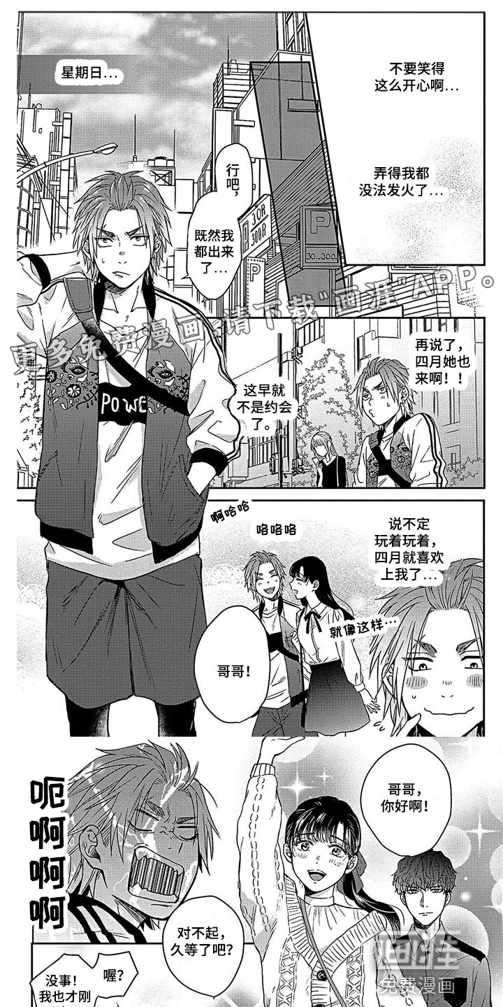 被死敌追求第8话图